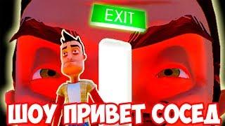 ШОУ ПРИВЕТ СОСЕД!ПОСАДИЛИ ЯБЛОНЮ!HELLO NEIGHBOR ALPHA 4!ИГРА ПРИВЕТ СОСЕД АЛЬФА 4!СЕКРЕТЫ!