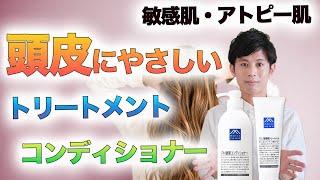 頭皮がかゆくなりやすい敏感肌・乾燥肌むけ　アミノ酸補修トリートメント&PH調整コンディショナー