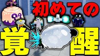 2年実況して一度も使ってない人気NO.1悪魔の実"モチモチ"覚醒できるまで寝れません【ブロックスフルーツ/ロブロックス】