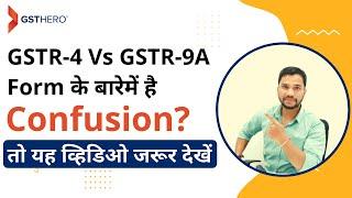 GSTR-4 Vs GSTR-9A Form में Difference क्या है? | GSTR-9A Form फाइल करना है या नहीं?