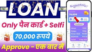  NO CIBIL ₹70000 NEW LOAN APP || New Instant Loan App Without Income Proof | Loan App Fast Approval