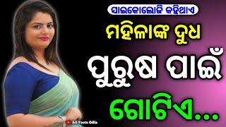 Psychology | Psychology facts odia | Quotes | Life changing quotes |