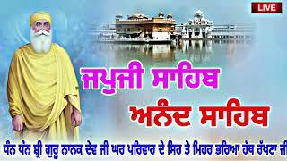 ਘਰ ਵਿੱਚ ਸੁੱਖ ਸ਼ਾਂਤੀ ਬਣੀ ਰਹੇਗੀ ਰੋਜਾਨਾ ਸੁਣੋ ਇਸ ਅੰਮ੍ਰਿਤ ਬਾਣੀ ਨੂੰ/ਜਪੁਜੀ ਸਾਹਿਬ /ਅਨੰਦ ਸਾਹਿਬ :- 16/11/2024