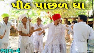 ફુમતાળજી અને મફુકાકા આમને સામને//Gujarati Comedy Video//કોમેડી વિડીયો SB HINDUSTANI