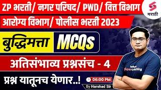 L4 - ZP Bharti 2023 Reasoning - Most Expected MCQs | Arogya Vibhag Bharti 2023 Reasoning | Harshad