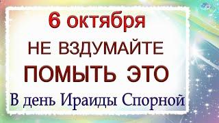 6 октября день Ираиды, что нельзя делать. Народные традиции и приметы.*Эзотерика Для Тебя*