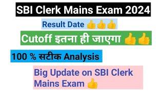 SBI Clerk Mains Expected Result Date I SBI Clerk Mains Cutoff 2024 I SBI Clerk Mains Safe Score