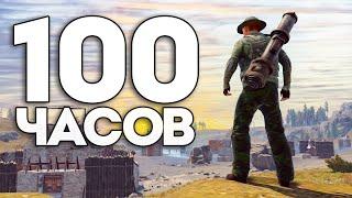 100 ЧАСОВ в СОЛО на САМОМ ДУШНОМ СЕРВЕРЕ  в РАСТ/RUST