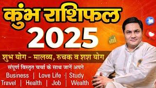 Kumbh Rashi 2025 Rashifal | Varshik Rashifal 2025 |कुम्भ | Aquarius Yearly horosocpe-Suresh Shrimali