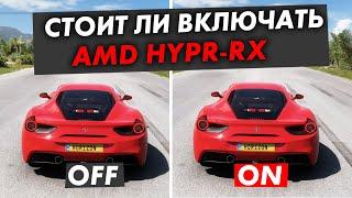 Как включить AMD HYPR-RX и Повышает ли  он Fps? ТЕСТ!