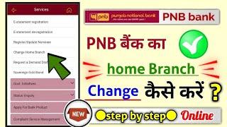 pnb home branch Change kaise karen, pnb account transfer online 2023