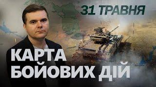 ТЕРМІНОВО! НЕПТУН вдарив по Криму! ТРИВОЖНІ зміни У РОБОТИНОМУ | КАРТА бойових дій на 31 травня