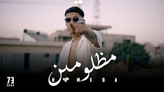 Hameda - MADHLOUMIN ( Official Music Video)