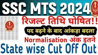 SSC MTS RESULT DATE OUT!! SSC MTS HAVALDAR RESULT  SST MTS CUT OFF // SSC MTS NORMALIZATION