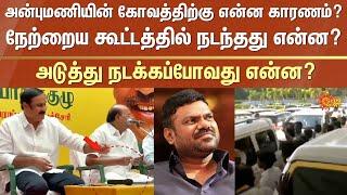 Anbumani Vs Ramadoss Clash | PMK | General Body Meeting | PMK Clash | Sun News