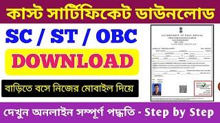 How to Download Digital Caste Certificate Online 2024 | SC ST OBC Certificate Download Online |