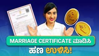 How to apply marriage certificate in Karnataka online? | Financial Benefits of Marriage Certificate