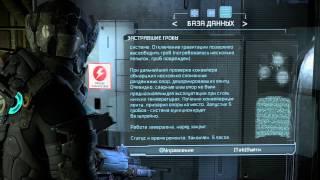 Прохождение Dead Space 2 Серия 4 Не беспокой мертвецов