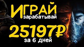 Как начать зарабатывать в интернете 10000 рублей в день ️ Экономическая онлайн игра с выводом денег