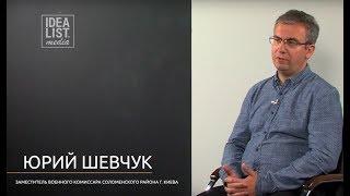 Юрий Шевчук о работе в военкомате.