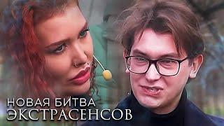 Новая Битва экстрасенсов 24 сезон, выпуск 2