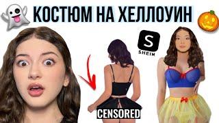 Костюм на ХЕЛЛОУИН  SHEIN Распаковка ️ Канадский Хеллоуин 