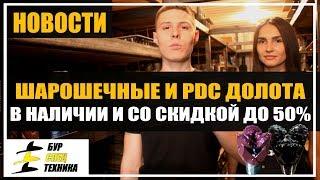 Шарошечное долото. PDC долото. Буровой инструмент в наличии! Видео от БурСпецТехники