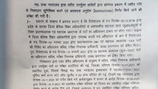 जूनियर एडेड शिक्षक भर्ती  || एडेड शिक्षक भर्ती बहुत जल्द होने वाली  #जूनियर_जनवरी