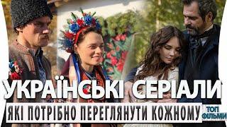 Приховані секрети: Топ 6 Українських Найцікавіших  Серіалів  які Потрібно Переглянути Кожному