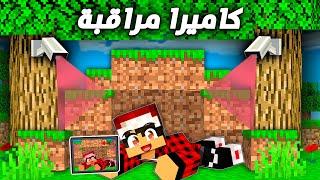 دريم كرافت#27 ليش حطيت كاميرات مراقبة في البيت ؟؟!