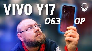 НАРОДНЫЙ VIVO Y17 обзор + опыт использования