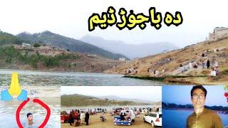 Da Bajaur Dam | Bajaur beauty vloge | Bajaur water dam beauty | my vloge | Ziauddin Zia views