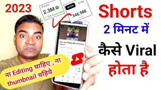 2 मिनट मैं YouTube Shorts Video Viral Kaise kare|short video viral kaise kare|Mobile wala Youtuber