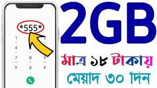 gp 18 টাকায় 2 জিবি |Gp Internet Offer 2021 | Gp 2GB Code |Grameenphone Internet Offer |Gp Mb Offer