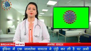 #Coronavirus Breaking News || Coronaviras Green Screen VideoCorona virus