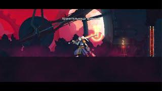 Хранительница Времени через бессмертие (Dead Cells)