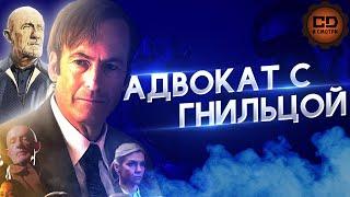 ПЕРЕСКАЗ "ЛУЧШЕ ЗВОНИТЕ СОЛУ" (4 СЕЗОН) ЗА 15 МИНУТ