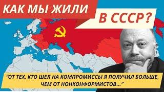 О пользе компромиссов - Как мы жили в СССР? | Особые истории с Дмитрием Травиным