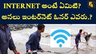 WHAT IS INTERNET?HOW IT WORKS?WHO OWNS THE INTERNET IN TELUGU|FACTS4U|ఇంటెర్నెట్ ఓనర్ ఎవరు?