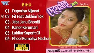 Deha Mai Bihu Folk Songs - Jukebox | Bipul Chetiya Phookan Hit Bihu Geet | Assamese Bihu Geet