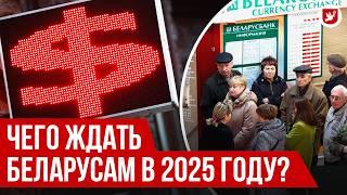  Каким будет курс доллара в 2025? Цены вырастут? А зарплата? ПРОГНОЗ-2025. РЫЖИЧЕНКО | Говорят