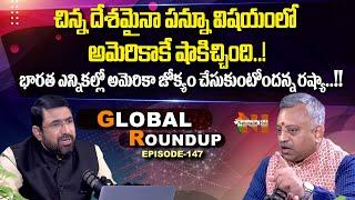 Global Roundup With Mamidi Giridhar | Sai Krishna | EP - 147 | Nationalist Hub