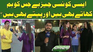 Bhoojo To Jeeto With Mehreen Fatima | Lahore News HD | 01-July-2022