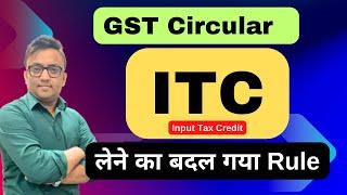 GST ITC New Change July 2024 | Input Tax Credit |#gst #itc