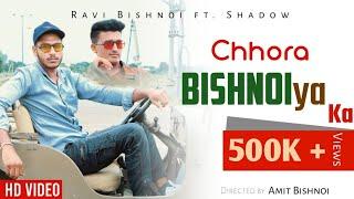 Chhora Bishnoiya Ka || Ravi Bishnoi | Chela Meh Jambhoji Ka Song | New Bishnoi Dj Song