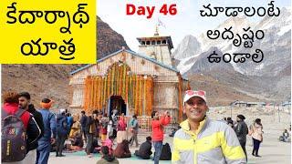 Kedarnath Yatra 2023 In Telugu