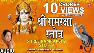 श्री राम रक्षा स्तोत्र Shree Ram Raksha Stotra I ANURADHA PAUDWAL I Full Audio Song