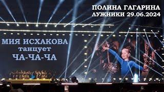 Мия Исхакова - Ча-ча-ча (Полина Гагарина - Лужники 29.06.2024)