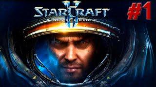 Прохождение StarCraft II: Wings of Liberty без комментариев, часть 1