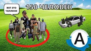 150 ЧЕЛОВЕК ПОМЕЩЕНЫ В КРУГ И НЕ МОГУТ ВЫЙТИ GTA SAMP